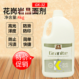 GK-32花岗岩晶面养护剂