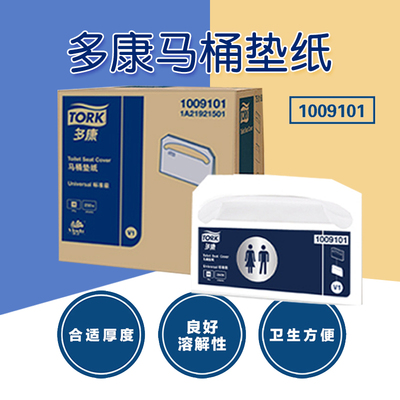 多康马桶坐垫纸750160