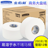 金佰利SCOTT大卷纸