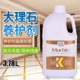 MK31大理石晶硬剂