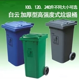 白云240L塑料垃圾桶