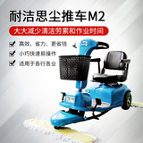 耐洁思M2 三轮尘推车