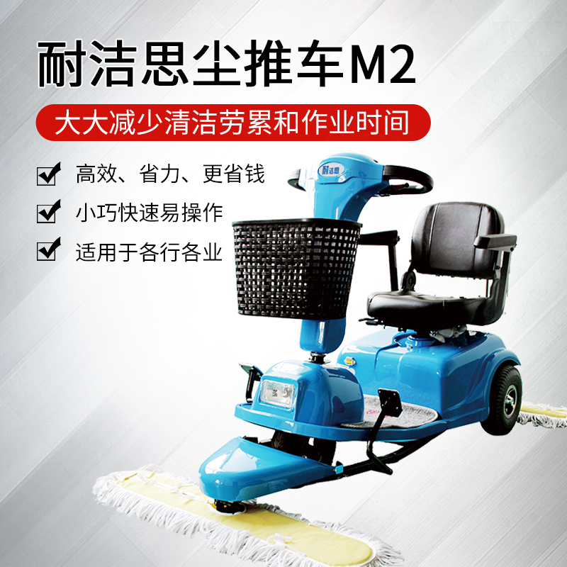 耐洁思M2 三轮尘推车