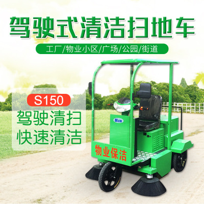耐洁思S150物业驾驶扫地车