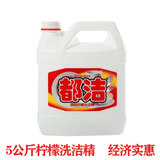 都洁柠檬洗洁精 厨房餐具洗涤剂