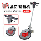 格兰高G681 大理石晶面机