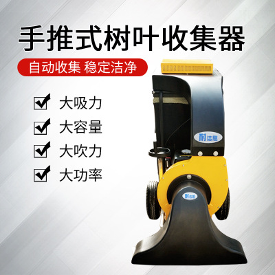 耐洁思N-S2手推式树叶收集器