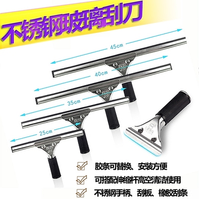 白云 不锈钢玻璃刮