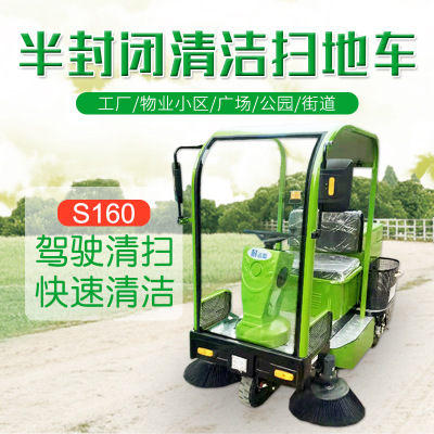 耐洁思S160半封闭驾驶扫地车