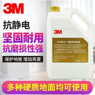 3M抗静电地板蜡
