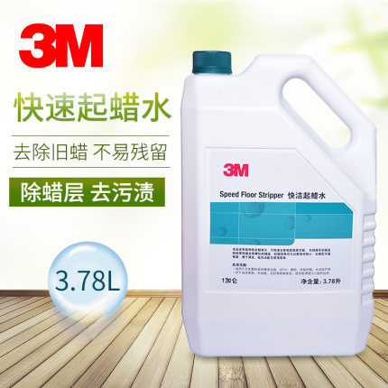 3M快速起蜡水