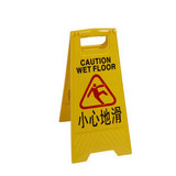 白云“小心地滑”告示牌