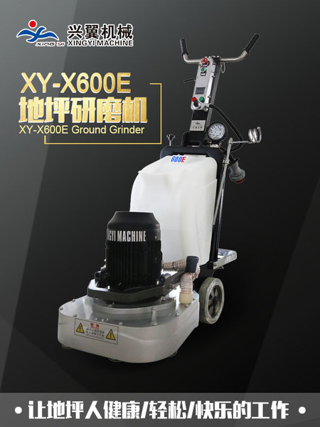 兴翼混凝土地坪研磨机XY-X600E