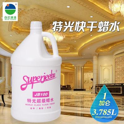 白云 JB-101全能免抛蜡