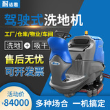 耐洁思R200大型驾驶式洗地